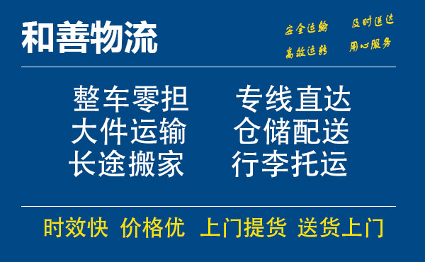 盛泽到邯郸物流公司-盛泽到邯郸物流专线